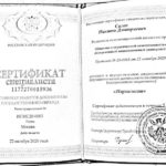 Документы - Саган Никита Дмитриевич